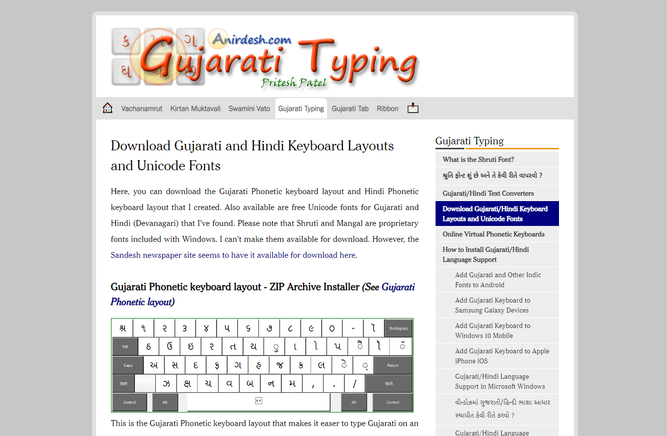 Gujarati Typing Программное обеспечение для набора текста в гуджарати