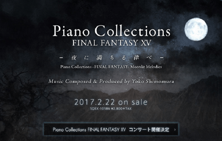 파이널 판타지 XV 피아노 컬렉션 2 월 22 일 출시